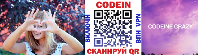 Кодеин Purple Drank  Кинель 